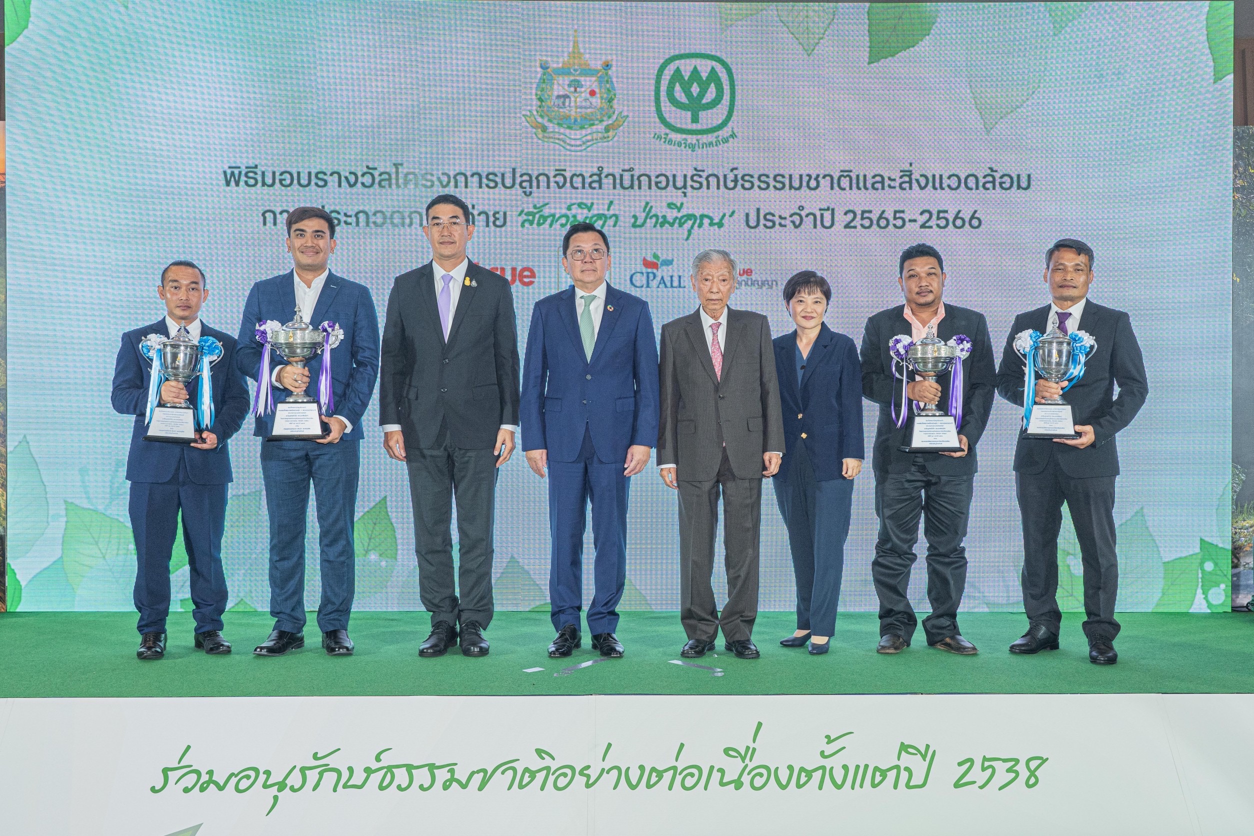  กระทรวงทรัพยากรฯ ซีพี และทรู คอร์ปอเรชั่น จัดงานมอบรางวัล ในนิทรรศการภาพถ่าย “สัตว์มีค่า ป่ามีคุณ” ประจำปี 2565 - 2566