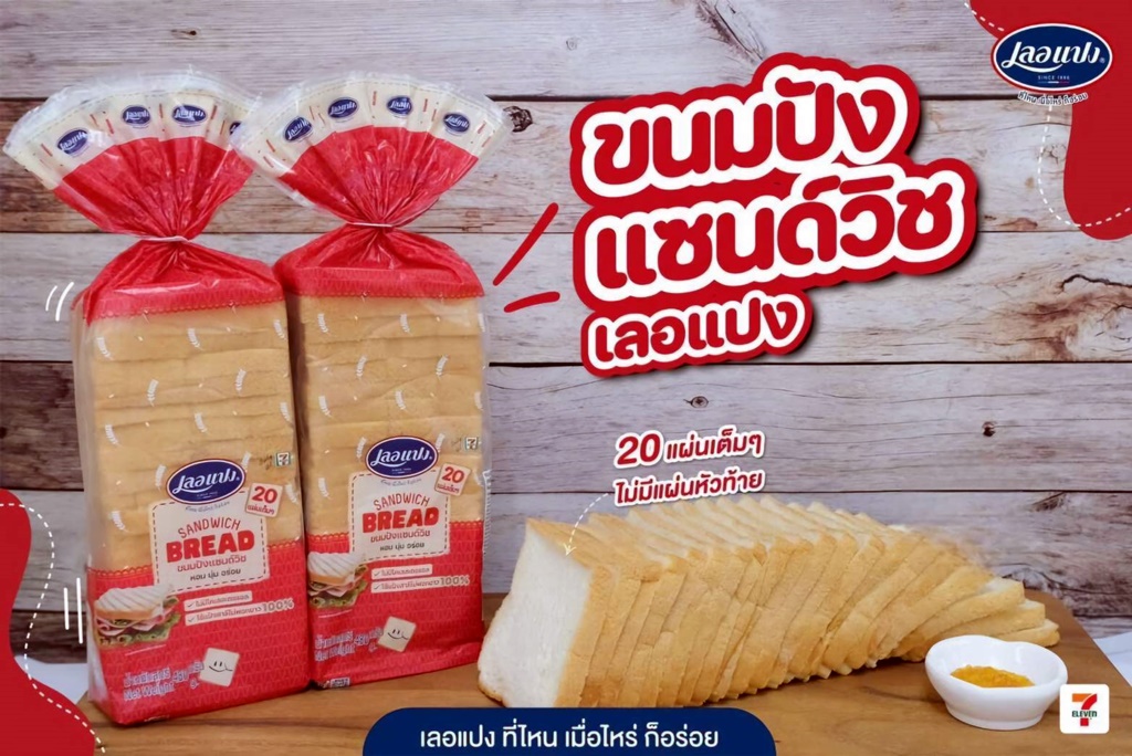 “เลอแปง” เอาใจสายเบเกอรี่ อิ่มคุ้มในแถวเดียว กับ “ขนมปังแผ่น” การันตีความนุ่ม สด ใหม่จากเตาทุกวัน