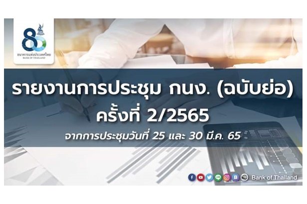 "แบงก์ชาติ" ย้ำไทยไม่เข้าข่าย Stagflation สงครามรัสเซีย-ยูเครนกระทบจำกัด 