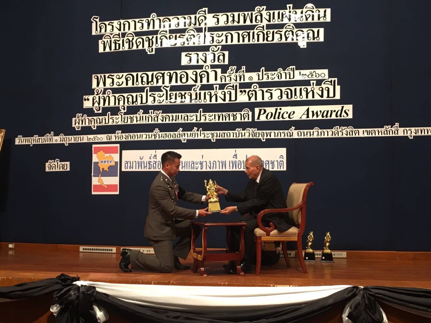 รอง ผบช. ภ .1 รับรางวัล พระคเณศทองคำตำรวจแห่งปี (POLICE AWARDS)