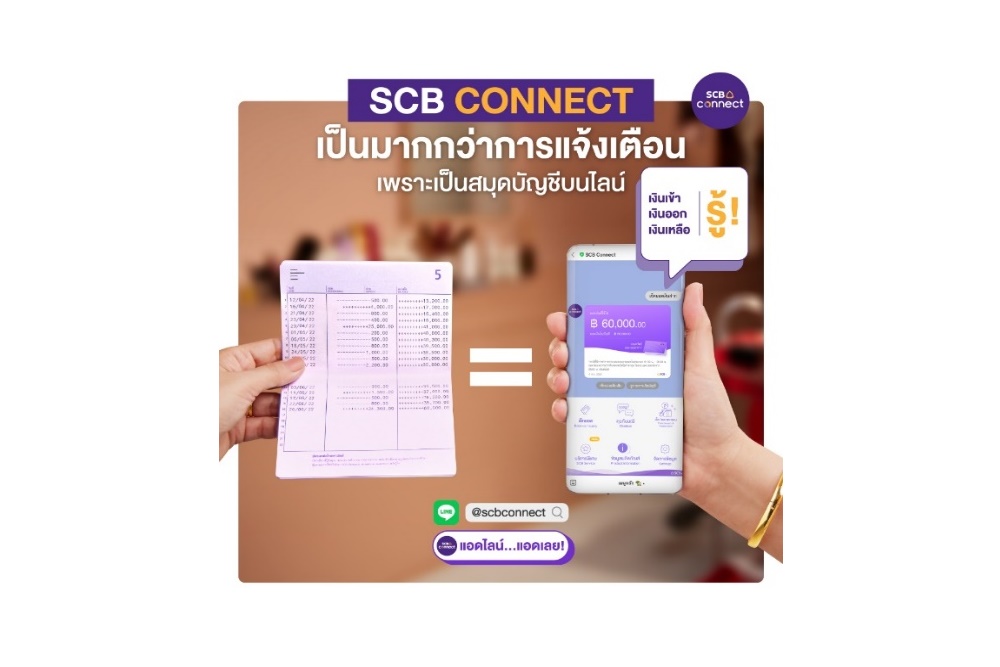 “เอสซีบี ดีแบงก์” ยกระดับ “SCB Connect” ให้เป็นมากกว่าการแจ้งเตือนธุรกรรมการเงิน พัฒนาฟีเจอร์ที่ตอบโจทย์ทุกโมเมนต์สำคัญในชีวิต   