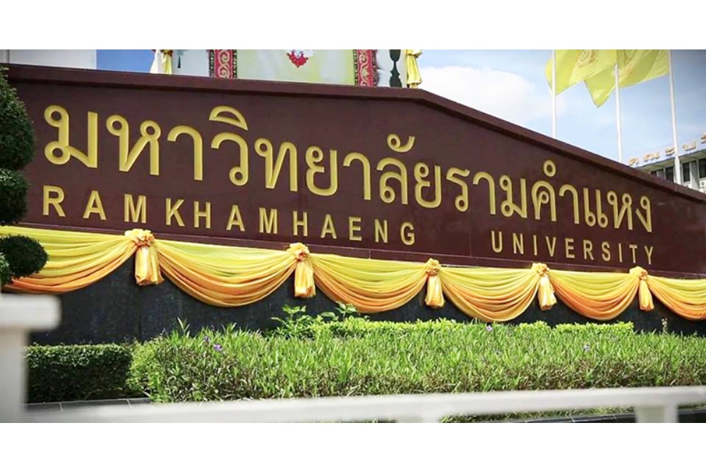 ม.รามฯ เลื่อนสอบไล่ภาค 2/63 (ส่วนกลาง) เป็นวันที่ 14-27 มิ.ย.64 