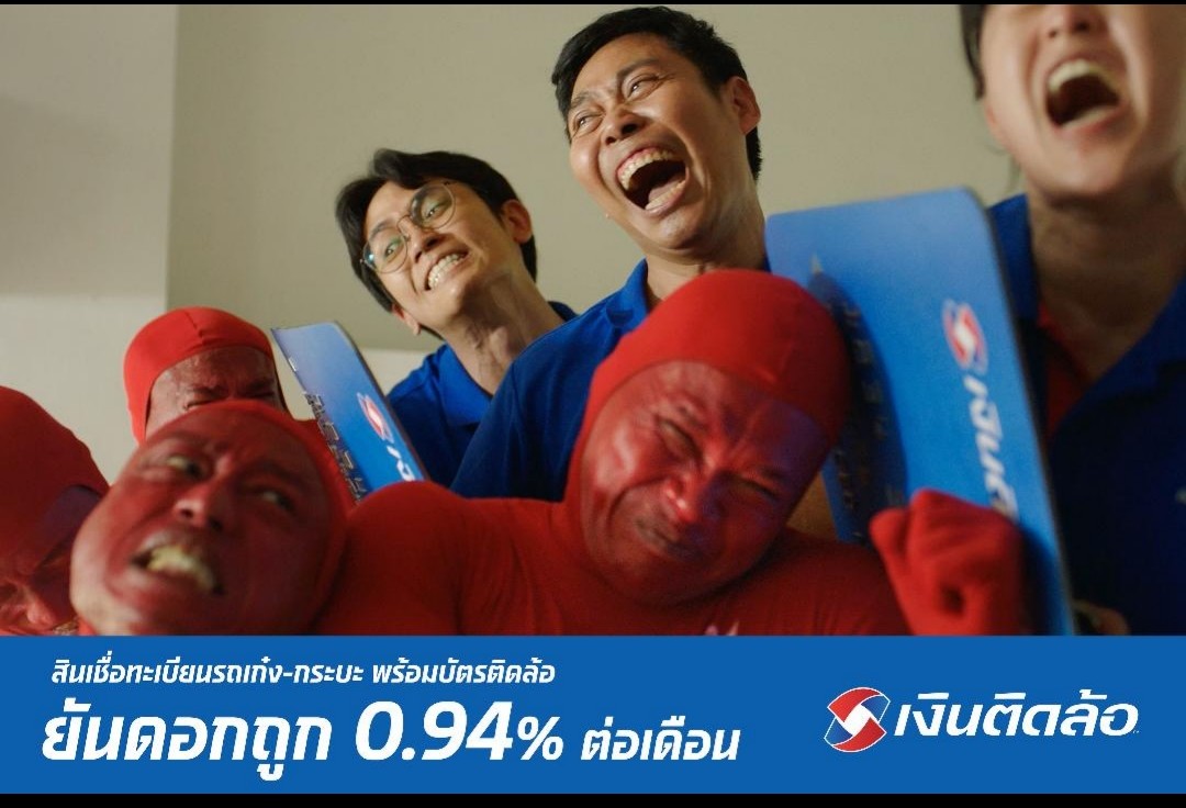 เงินติดล้อ ออกแคมเปญ “บัตรติดล้อ ยันดอกถูก 0.94%”  ช่วยลดภาระทางการเงินให้ลูกค้ามีชีวิตหมุนต่อได้