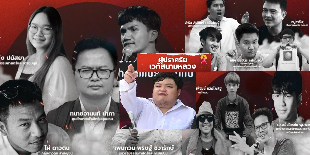 'กวิ้น' นำทัพแนวร่วมธรรมศาสตร์ฯ พร้อม 15 ผู้ปราศรัยม็อบ 19 กันยา