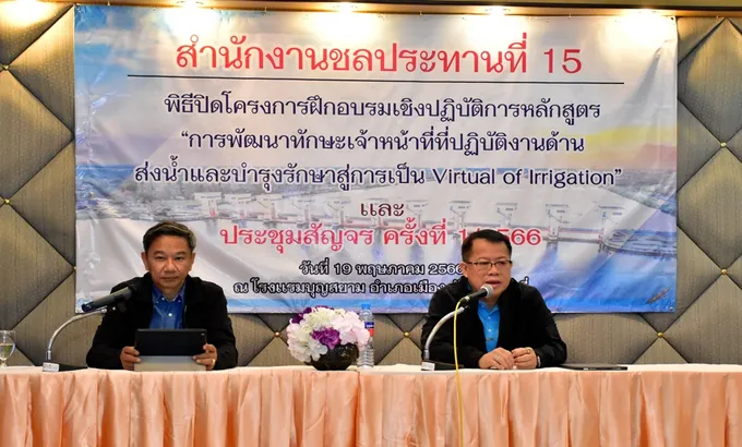 กรมชลฯ เปิดอบรมพัฒนาทักษะ จนท.ปฏิบัติงานด้านส่งน้ำฯ ดันสู่ "Virtual Director of irrigation office"