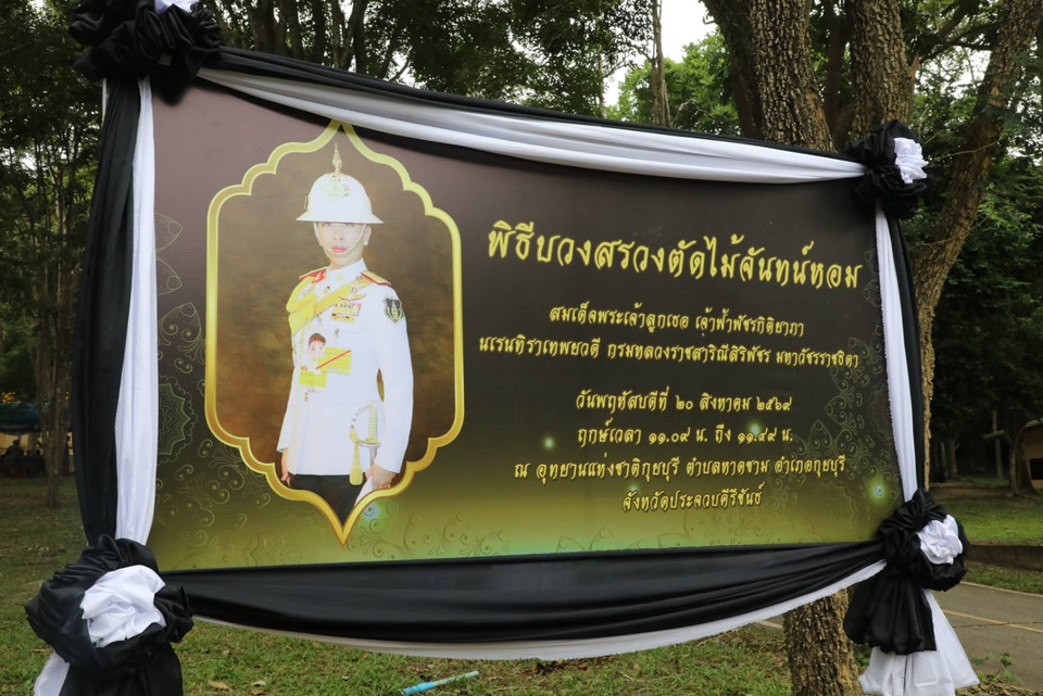 ทำพิธีบวงสรวงตัดไม้จันทน์หอม เพื่อใช้ในงานพระราชพิธีพระราชทานเพลิงพระศพ “เจ้าฟ้าพัชรกิติยาภา”