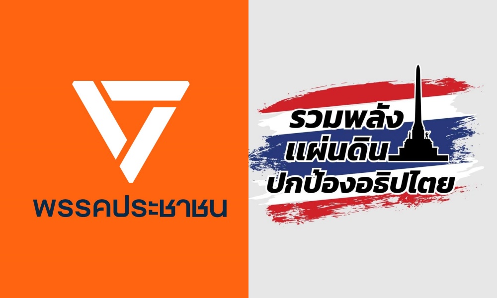 ลุ้นกันทั้งประเทศ! จับตาวันนี้ "พรรคประชาชน" นัดถกต่อโหวตนายกฯ ขณะที่ "รวมพลังแผ่นดินฯ" บุก ปปช.จี้ถอดถอน "ครม.-สส.-สว."