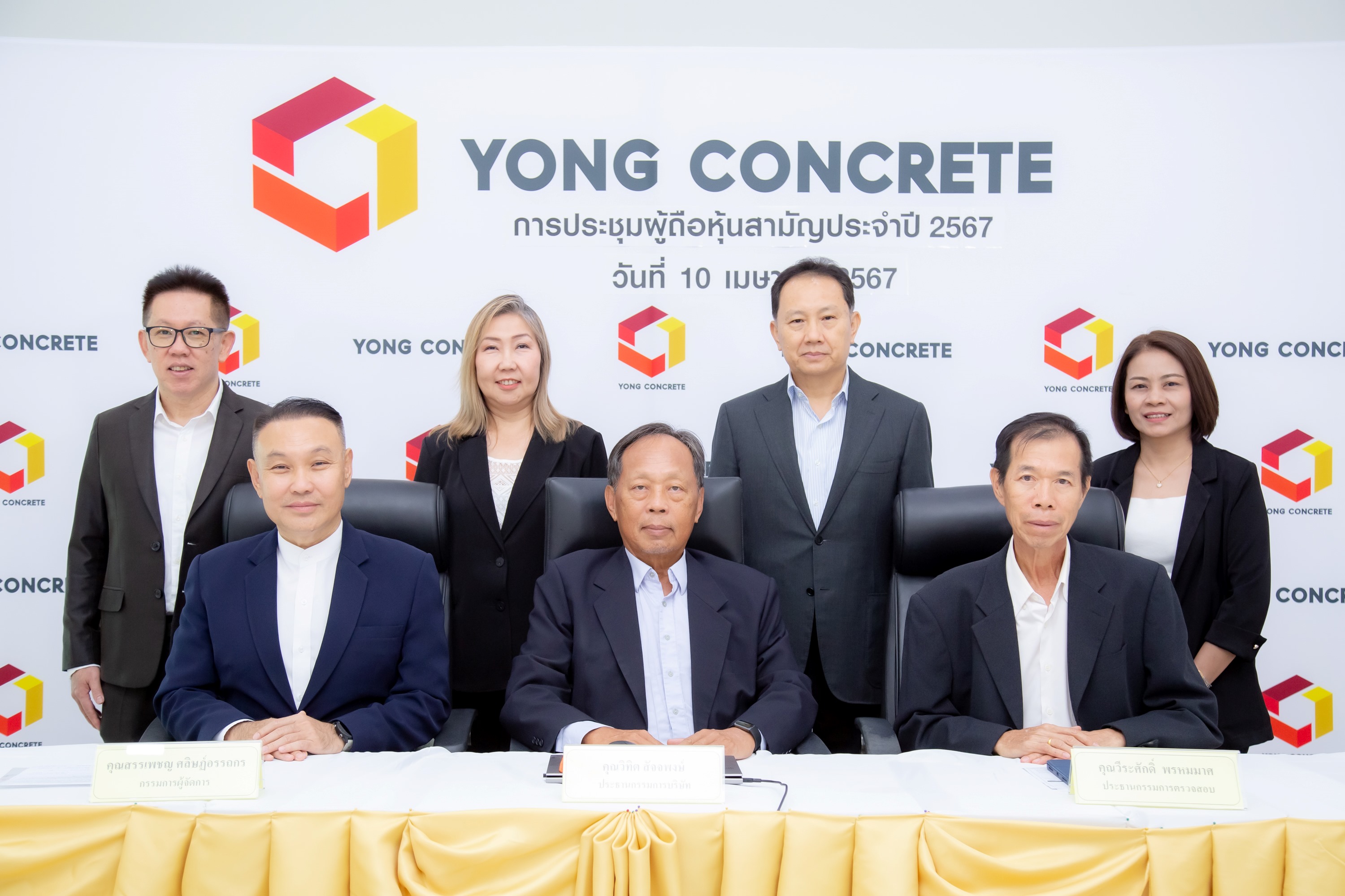 YONG จัดประชุมสามัญผู้ถือหุ้นปี 2567 ผถห.ไฟเขียวทุกวาระ  อนุมัติจ่ายเงินปันผลในอัตรา 0.08 บาท/หุ้น
