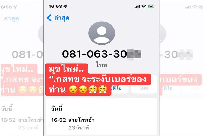 เรียนมาแล้ว! เพจดังแฉมุกใหม่แก๊งคอลเซ็นเตอร์ คราวนี้อ้างเป็น 'กสทช.'