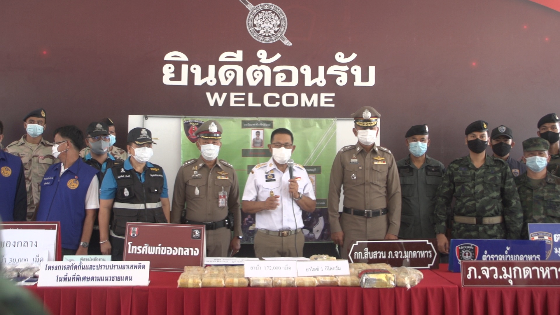   ตร.มุกดาหาร โชว์ผลงานจับกุมขบวนการลักลอบขนยาเสพติด