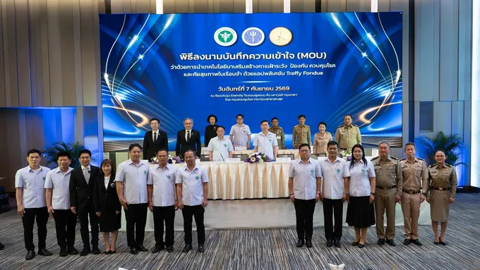 ผนึก 3 กระทรวง ยกระดับสาธารณสุขเรือนจำ! เปิดตัวนวัตกรรม “Traffy Fondue” เฝ้าระวัง-ควบคุมโรคระบาดเชิงรุกทั่วปท.