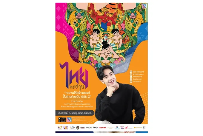  “ไทยทะยาน” ชวน GEN Z เชิดชูความเป็นไทย 