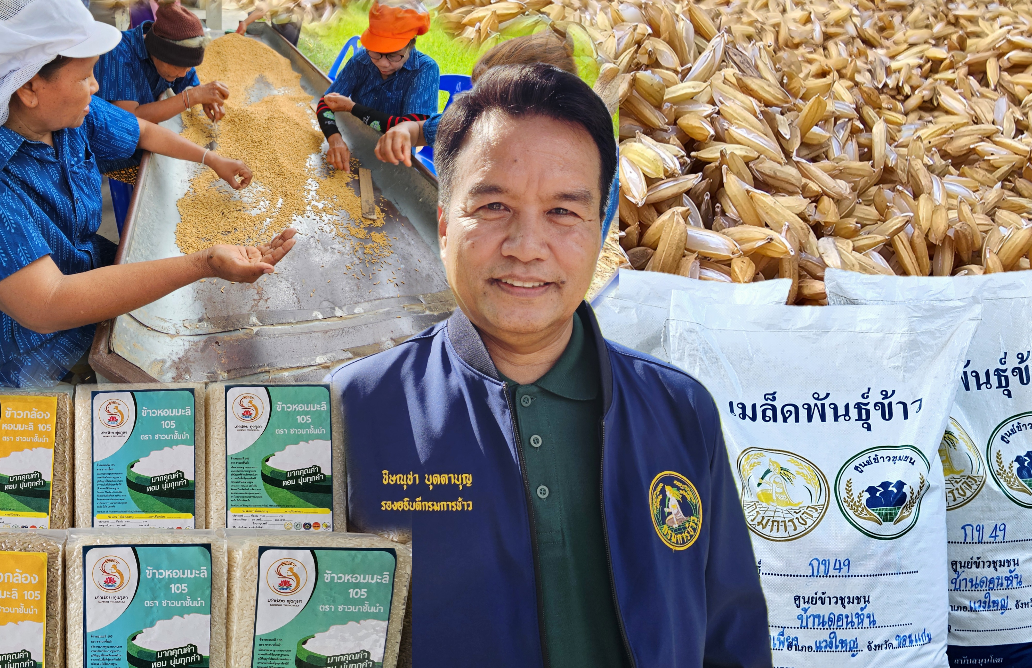 กรมข้าว พาทัวร์ศูนย์ข้าวชุมชนขอนแก่น-มหาสารคาม ลุยเสริมศักยภาพผลิตเมล็ดพันธุ์ข้าว