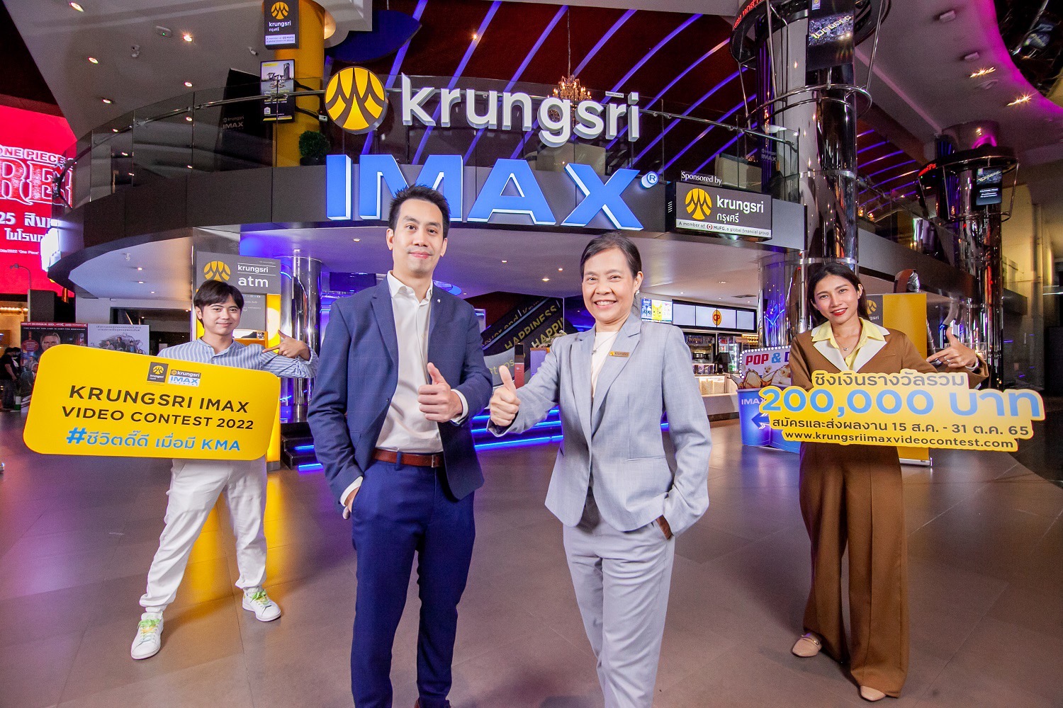 เมเจอร์ ซีนีเพล็กซ์ร่วมกับธนาคารกรุงศรีอยุธยา เปิดเวทีประชันไอเดีย Content Creator จัดประกวดคลิปวิดีโอ “Krungsri IMAX Video Contest 2022”