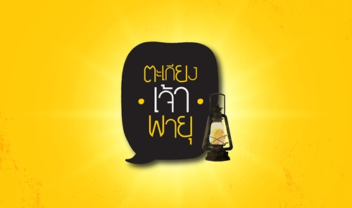 คนรุ่นใหม่คิดอะไรกับทหาร?