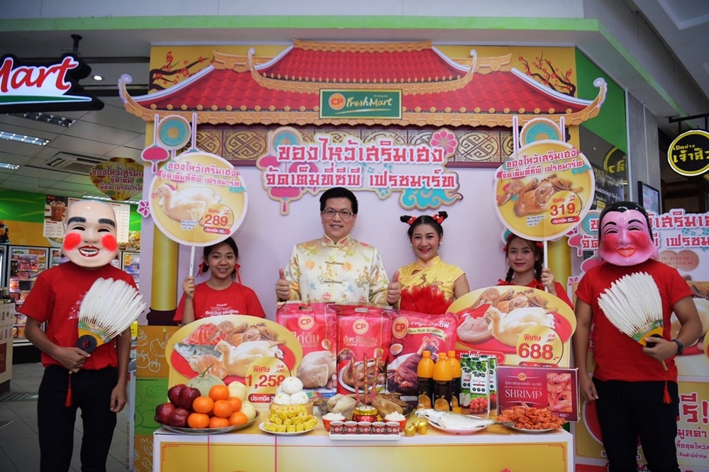 ซีพี เฟรชมาร์ท เสริมเฮงกับชุดไหว้สารทจีนครบสูตรสุดคุ้ม สะอาด ปลอดภัย รับ New Normal พร้อมโปร 3 ต่อเมื่อสั่งออนไลน์