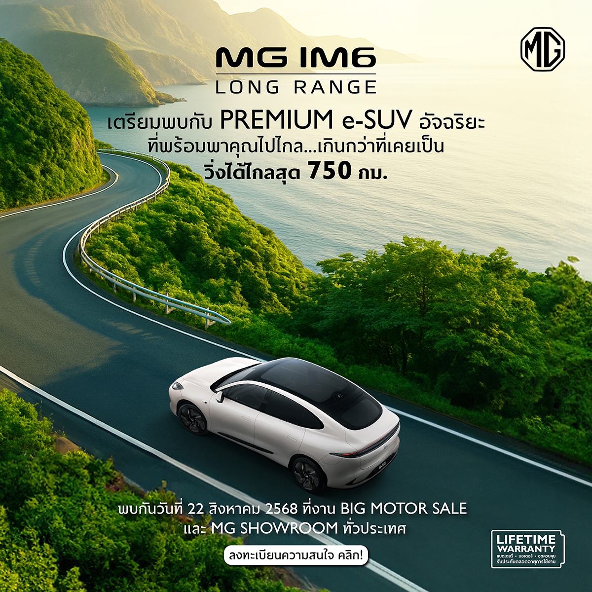 NEW MG IM6 LONG RANGE ลุยตลาดครึ่งปีหลังจุดเด่น “วิ่งไกลถึง 750 กิโลเมตร” เปิดตัววันที่ 22 สิงหาคมนี้