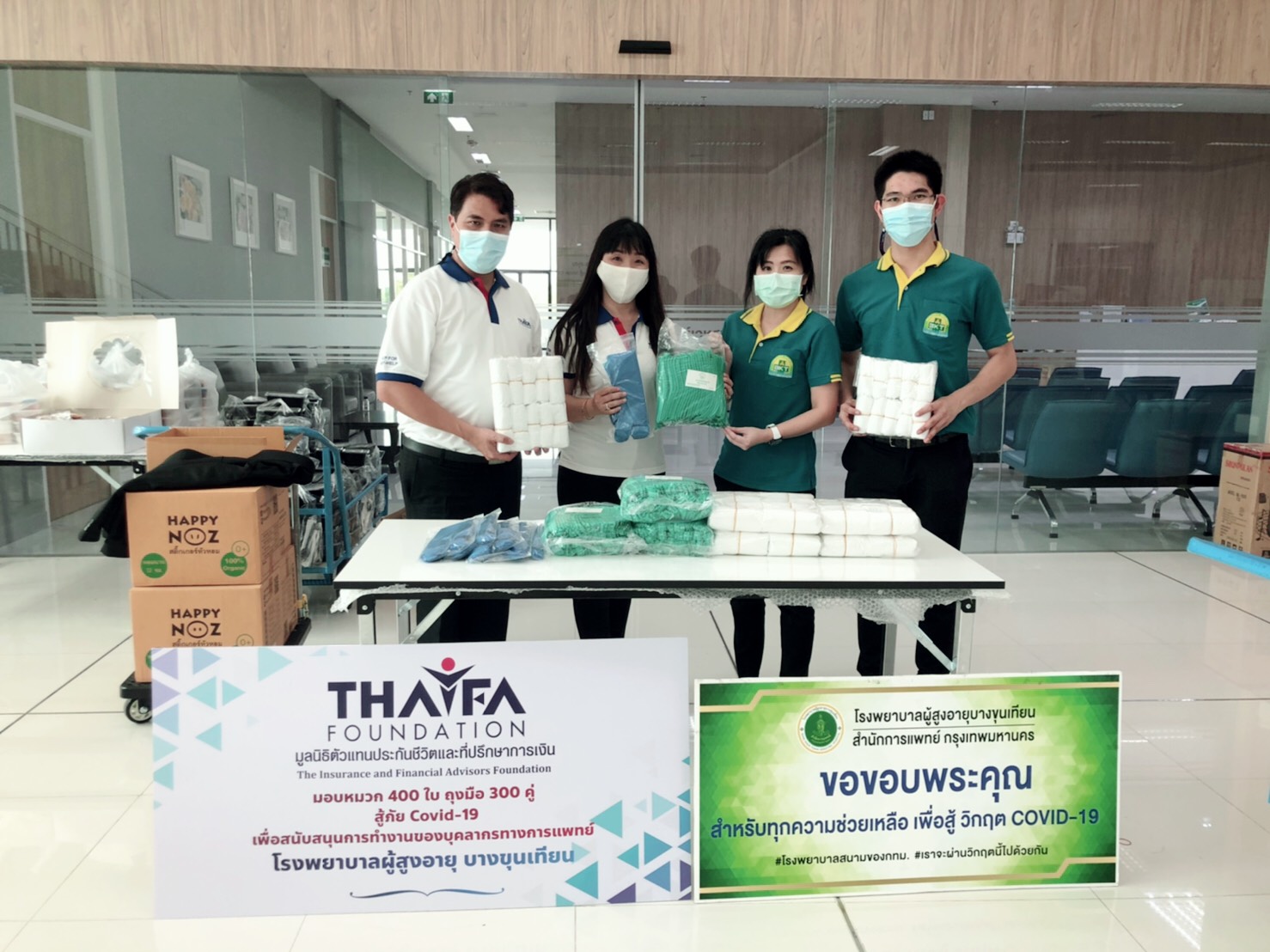 มูลนิธิตัวแทนประกันชีวิตฯมอบอุปกรณ์การแพทย์ให้โรงพยาบาลผู้สูงอายุบางขุนเทียน