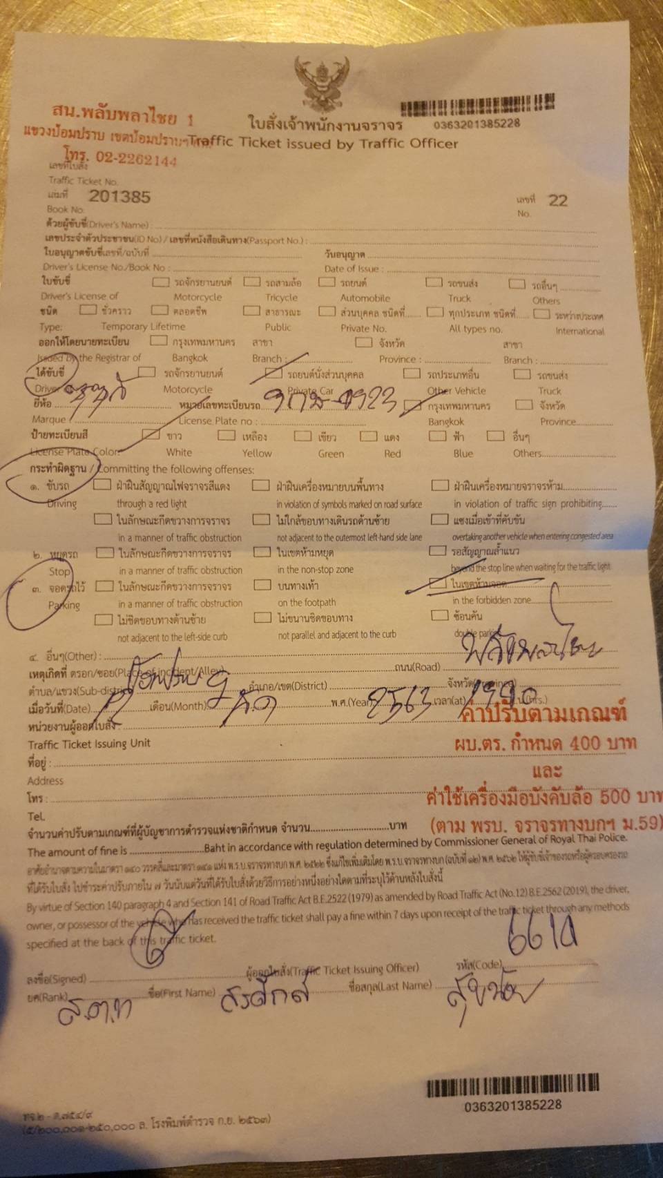 โวย จร.พลับพลาไชยเขต 1 ปลดล็อคล้อรอเป็นชั่วโมง