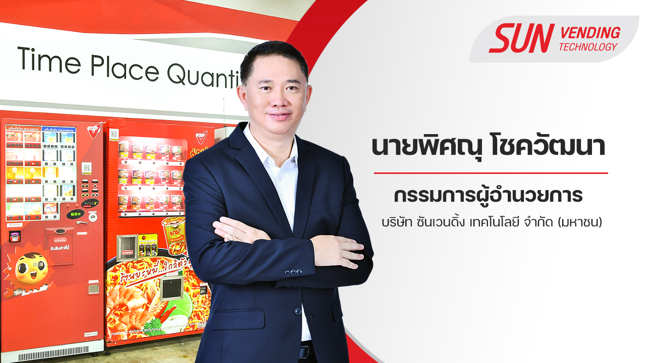 SVT ปรับคอมเพรสเซอร์แอร์ตู้ SUN Vending ลดโลกร้อน ผลงานเข้าตา กฟผ.รับทุนต่อยอดธุรกิจเพื่อสิ่งแวดล้อม