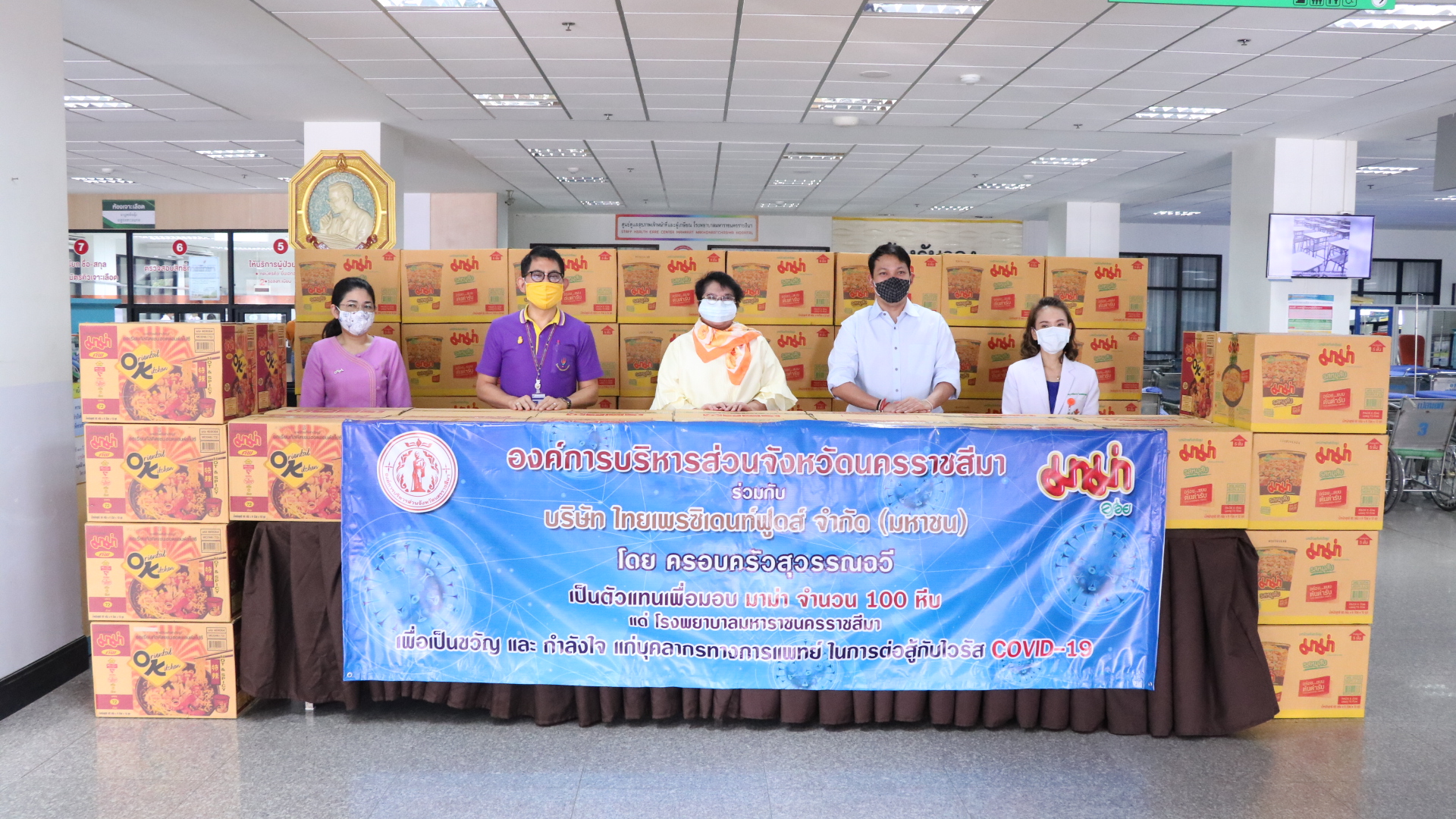 อบจ.โคราช จับมือภาคเอกชนมอบบะหมี่กึ่งสำเร็จรูป 7,200 ถ้วย ช่วยบุคลากรแพทย์ รพ.มหาราชฯ ต่อสู้ภัยเชื้อโควิด -19