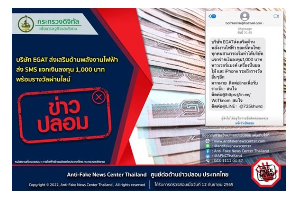 "กฟผ." เตือนภัยมิจฉาชีพปลอมตัวตน หลอกชวนลงทุนกองทุนพลังงานหมุนเวียน