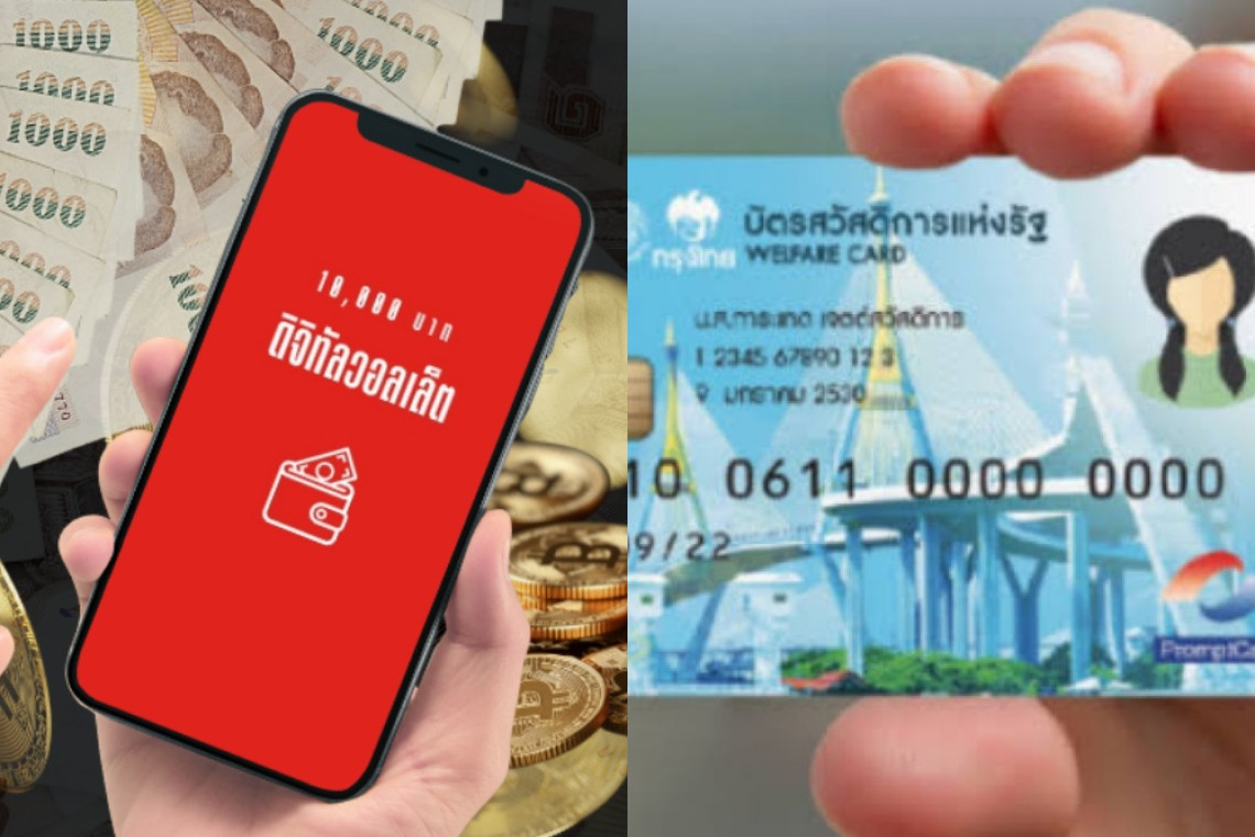 เปิดขั้นตอนตรวจสอบสิทธิ์โครงการกระตุ้นเศรษฐกิจ 2567 ผู้ถือบัตรสวัสดิการแห่งรัฐ-บัตรคนพิการ เริ่มจ่ายเงิน 25 ก.ย.นี้