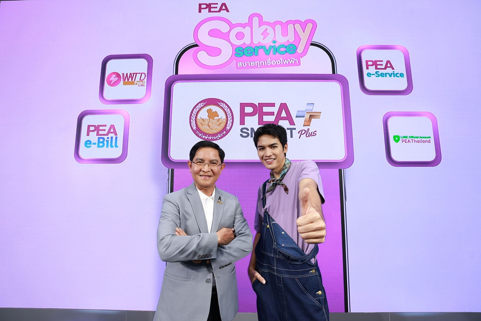 PEA เปิดแคมเปญ “Sabuy Service” ดัน Digital Utility คว้า “โจอี้ ภูวศิษฐ์” นั่งพรีเซนเตอร์