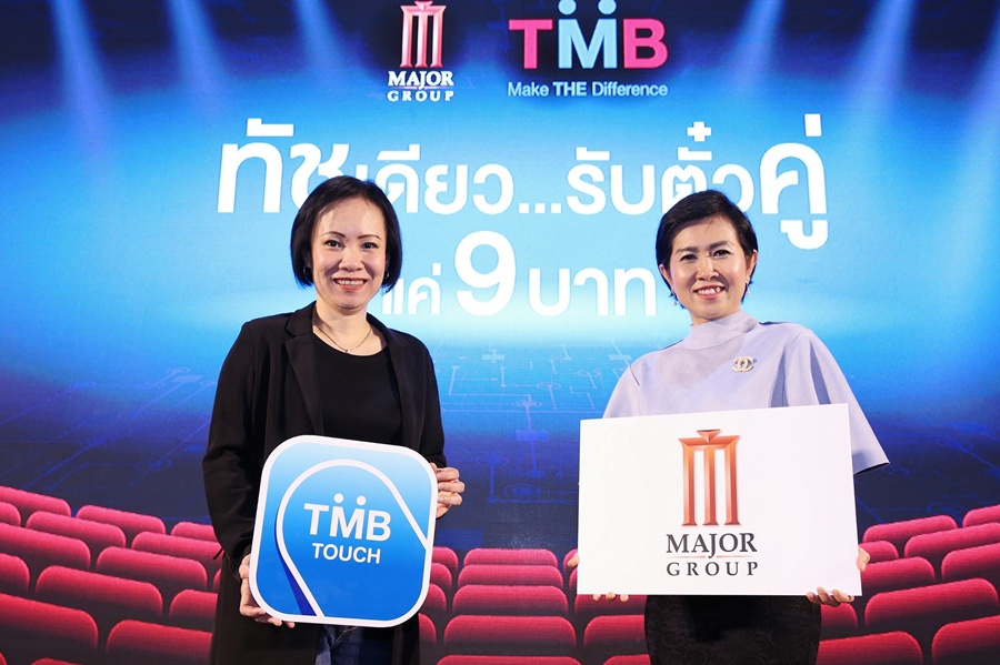 “ทีเอ็มบี” จับมือเมเจอร์ ซีนีเพล็กซ์ กรุ้ป   จัดเต็มแคมเปญ “ทัชเดียว...รับตั๋วคู่ แค่ 9 บาท”
