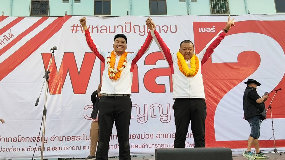 “พหล-วรวงศ์ วรปัญญา” ทายาทการเมืองลพบุรี เปิดปราศรัยหนองม่วง คนแห่ฟังแน่น ชูนโยบายลดหนี้ 