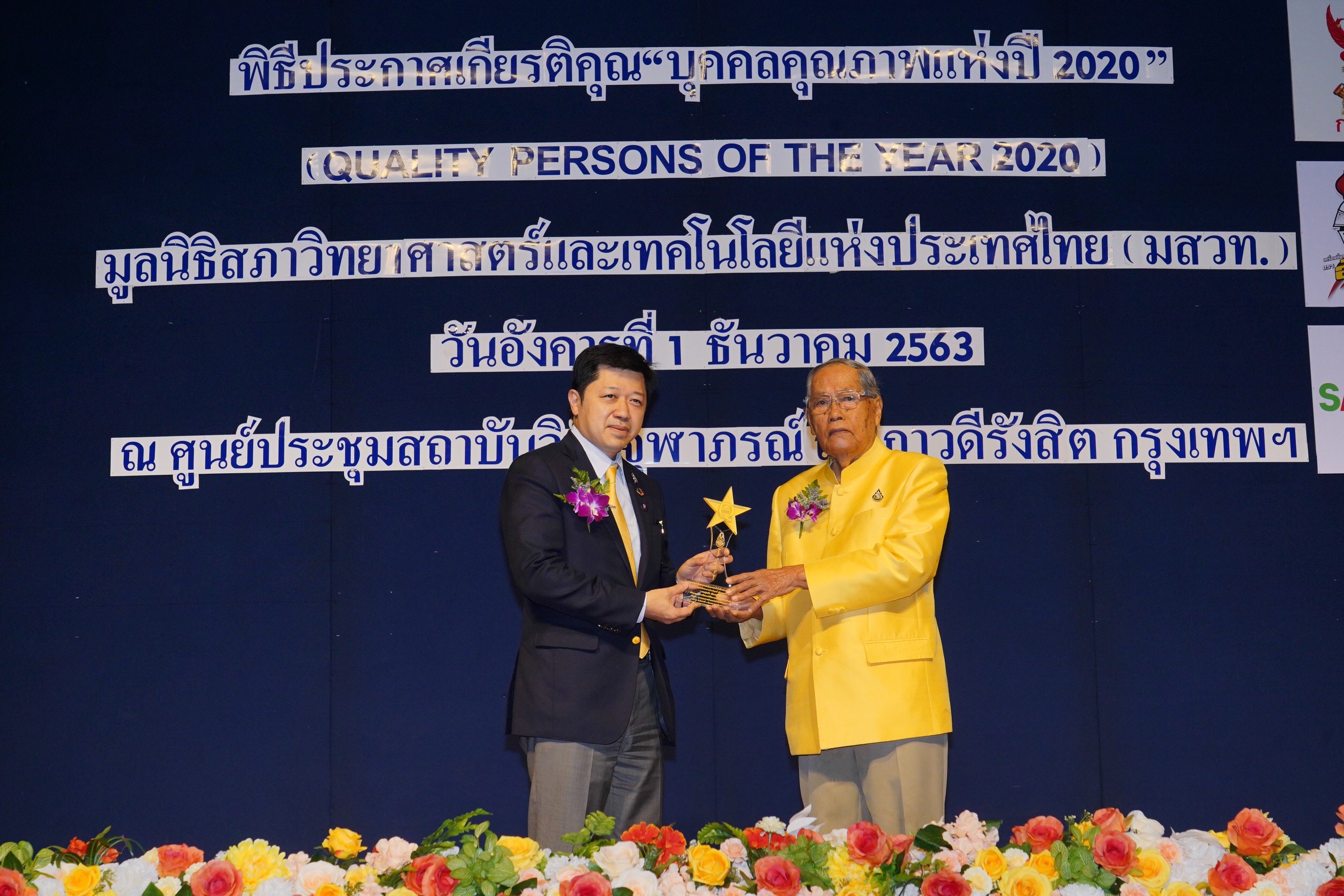 “ศุภชัย เจียรวนนท์”ได้รับประกาศเกียรติคุณ “บุคคลคุณภาพแห่งปี 2020” สาขาเทคโนโลยี  	