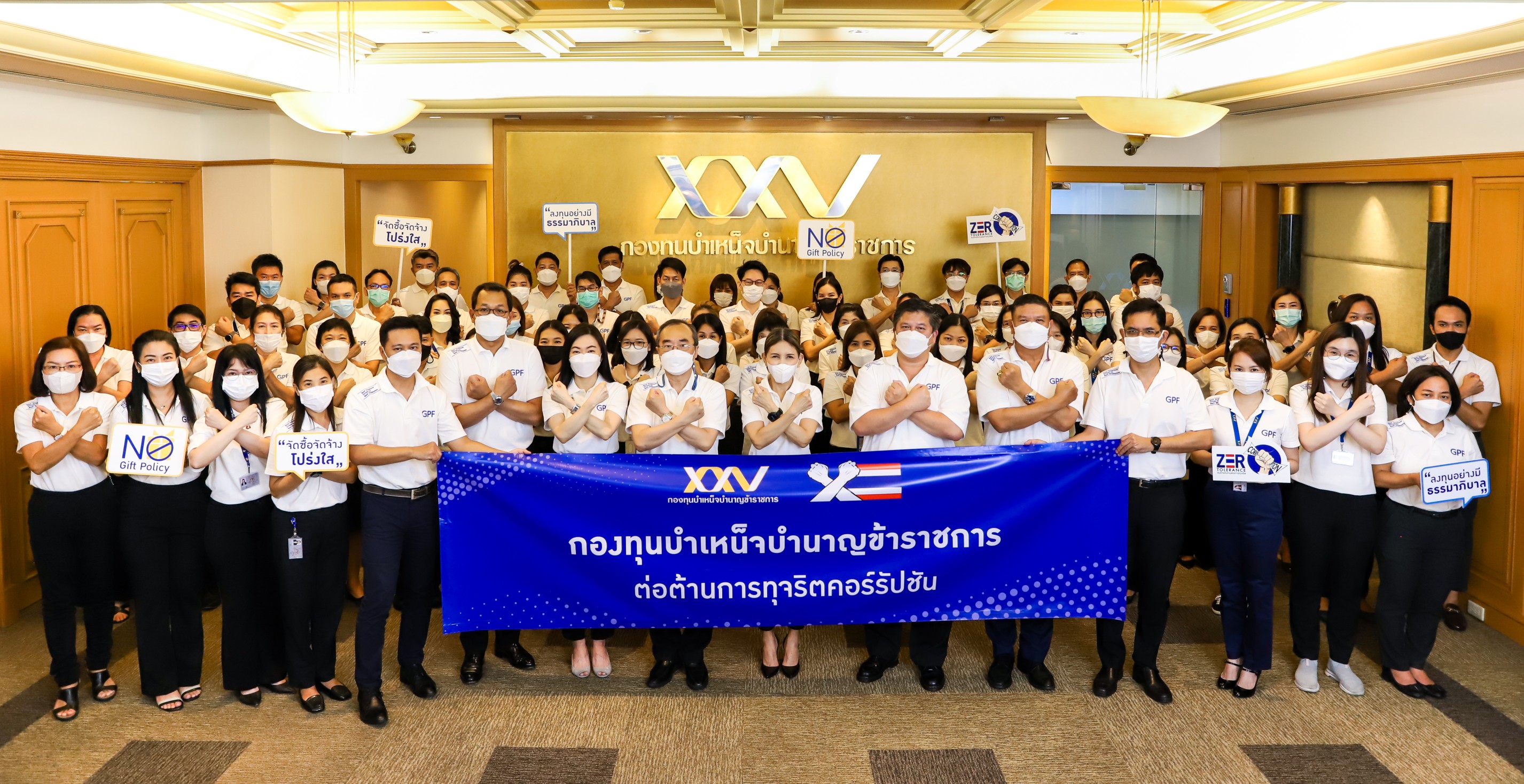 กบข. ประกาศเจตจำนงร่วมต่อต้านการทุจริตและประพฤติมิชอบ ปี 65