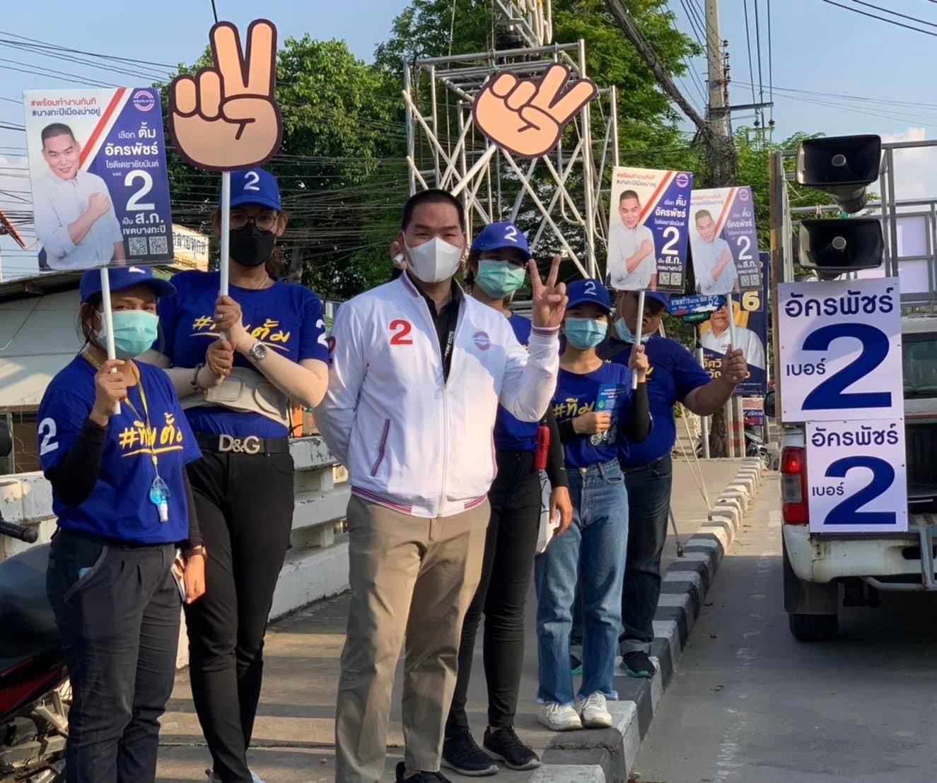 "อัครพัชร์" ผู้สมัคร ส.ก.พปชร.เดินเคาะประตูบ้านอ้อนขอคะแนนชูนโยบายลดมลพิษ พร้อมรับปากจะทำให้บางกะปิเป็นเมืองน่าอยู่  
