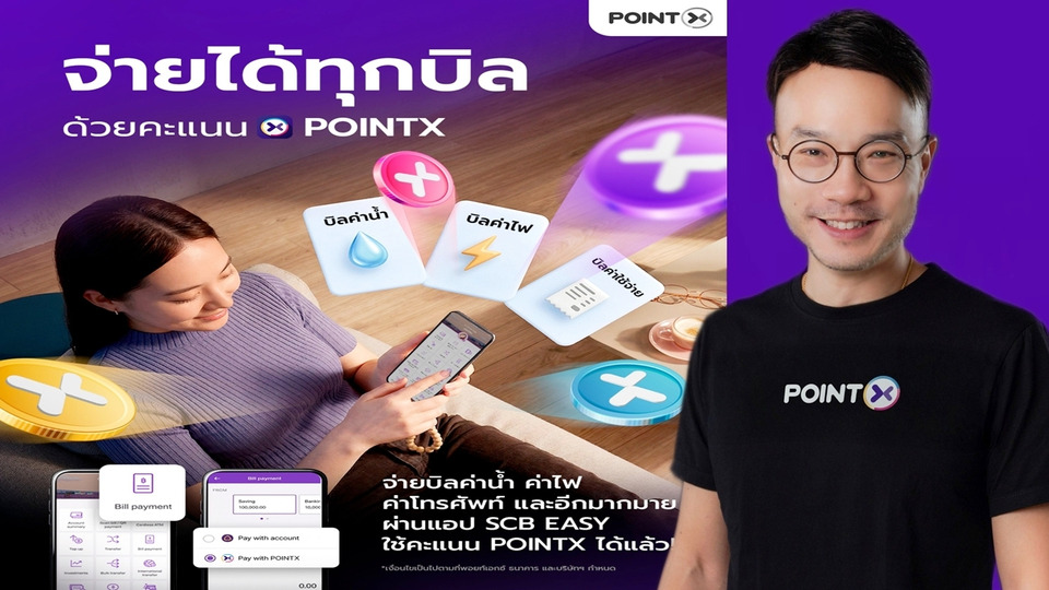 POINTX เพิ่มฟีเจอร์ใหม่! ใช้พอยท์ชำระบิลผ่าน SCB EASY สะดวก ครบ จบในแอปเดียว