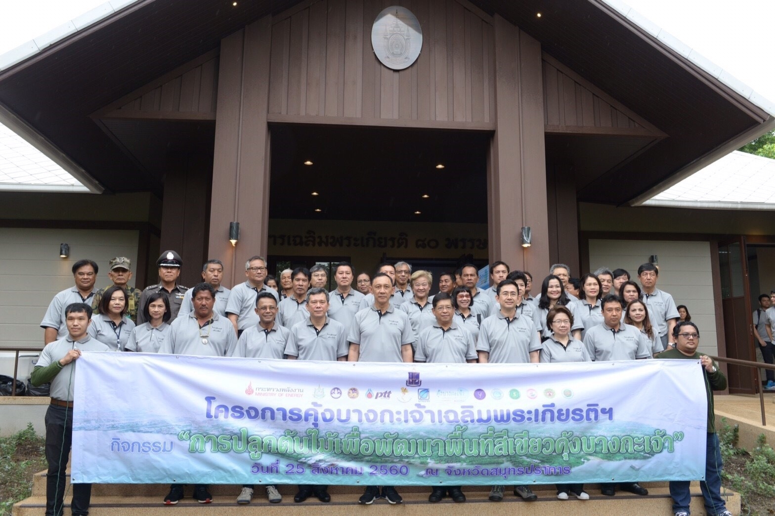 กระทรวงพลังงาน รวมพลังภาคีเครือข่าย สร้างพื้นที่สีเขียว คุ้งบางกะเจ้า เดินหน้ากิจกรรมปลูกป่า 19 ไร่ 
