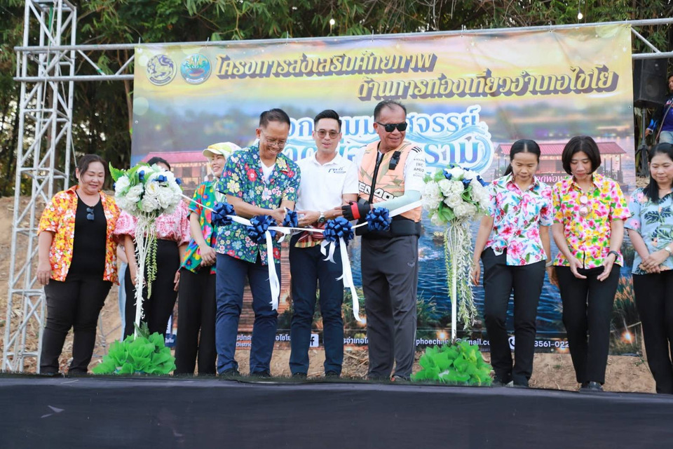 ไชโยจัดใหญ่! “มหัศจรรย์หาดพ่อพระราม วิถีสายน้ำแห่งไชโย” กระตุ้นท่องเที่ยวชุมชน
