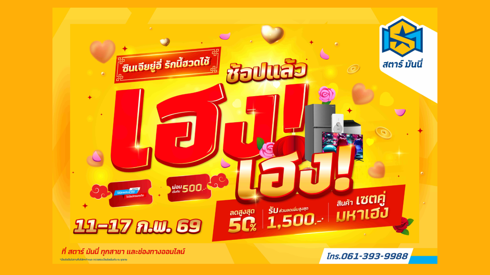STARM เสิร์ฟโปรฯ รักนำโชค พร้อมจับคู่มหาเฮง!