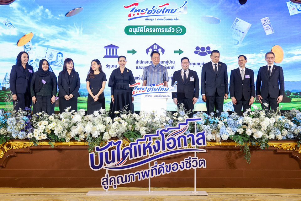 นายกฯ คิกออฟโครงการ “ไทยช่วยไทย เพิ่มทุน ดอกเบี้ยคนละครึ่ง” วงเงินกว่า 4 พันล้าน ลดภาระค่าใช้จ่าย ปชช. ไม่ต้องกู้หนี้นอกระบบ
