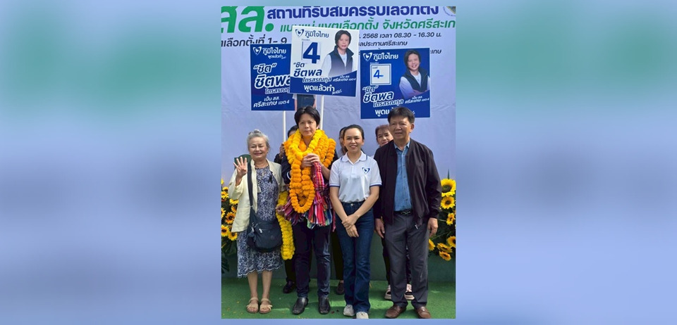 รับสมัคร สส.ศรีสะเกษ วันแรกคึกคัก “ไตรศุลี” นำทัพภูมิใจไทยลงครบ 3 เขต เพื่อไทยขนอดีต สส. พรรคประชาชนนำรถแห่หาเสียง