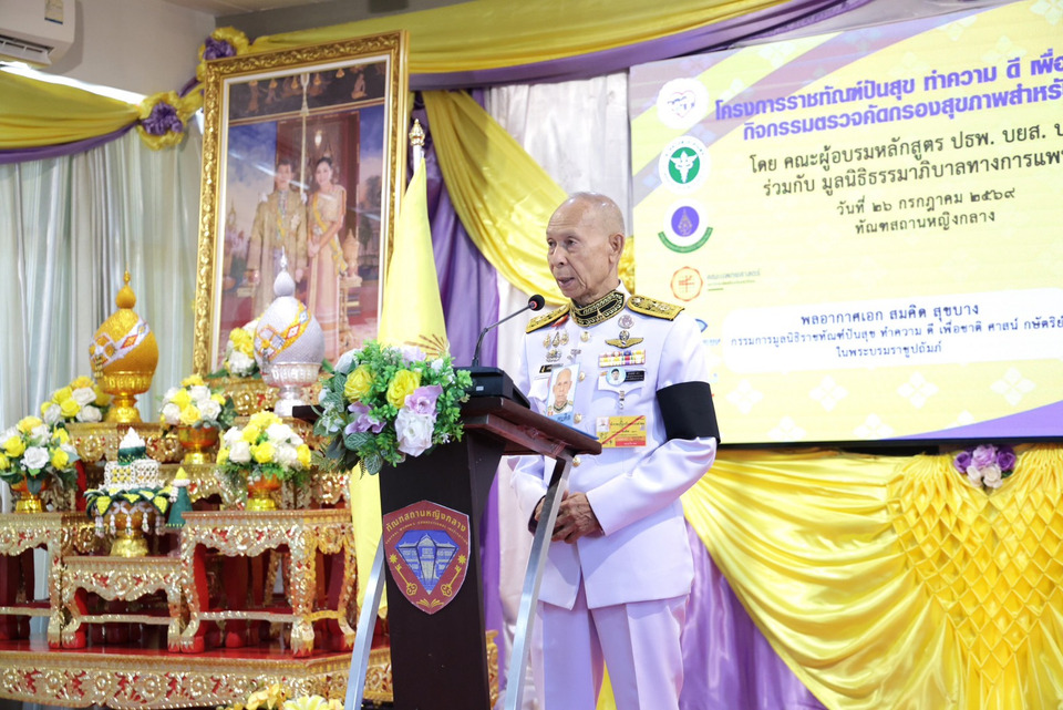 พลอากาศเอก สมคิด สุขบาง เป็นประธานเปิดกิจกรรมบริการสร้างเสริมสุขภาพผู้ต้องขังหญิง ภายใต้โครงการ ราชทัณฑ์ปันสุขฯ