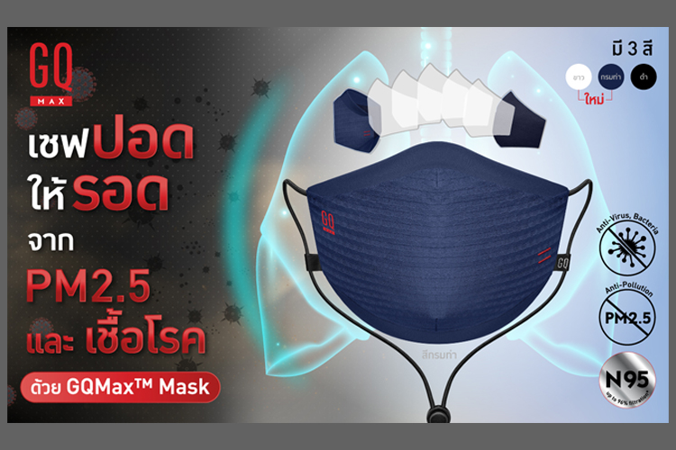 เตรียมตัวแล้วหรือยัง? ภัยเงียบกำลังกลับมาอาละวาดปอด! #ใส่GQMAXให้ปอด เซฟตัวเองให้รอดกับ GQ