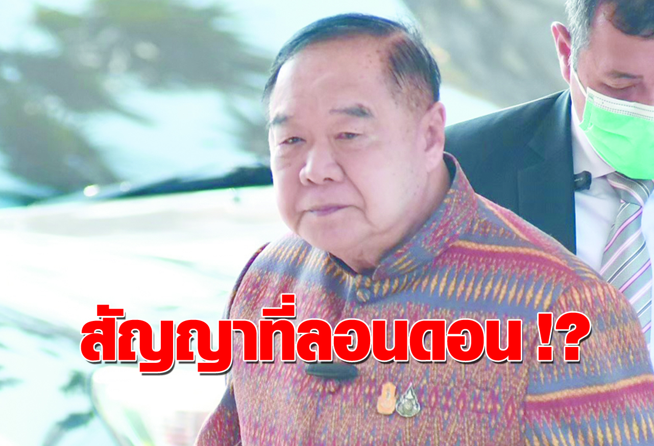 สัญญาที่ลอนดอน !?