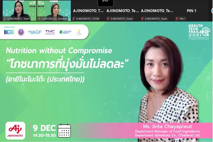 อายิโนะโมะโต๊ะ ร่วมจัดสัมมนาออนไลน์ ในงานมหกรรมนวัตกรรมการแพทย์และสุขภาพ