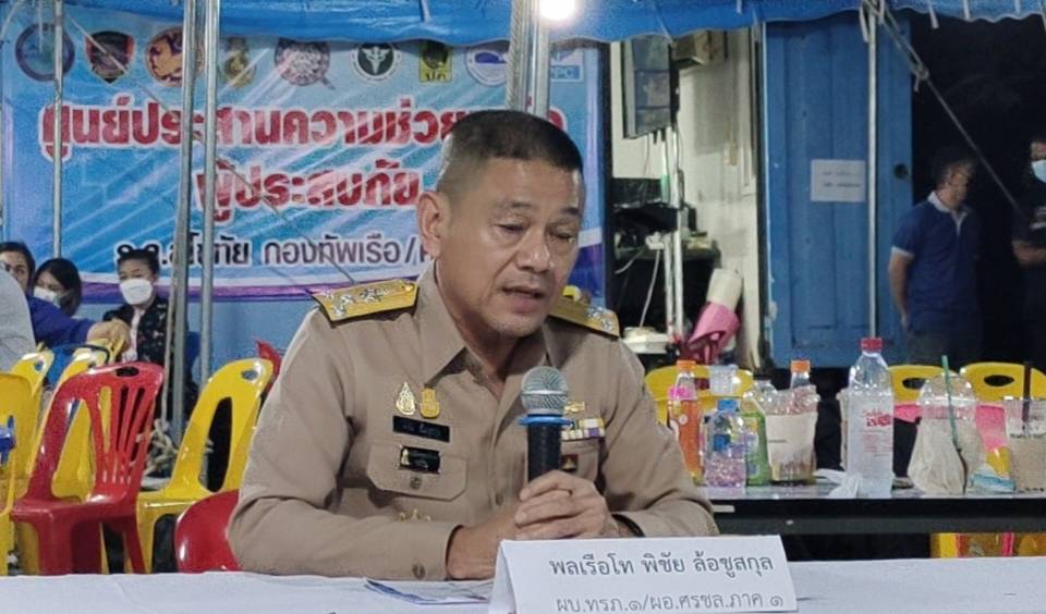 แม่ทัพเรือภาคที่ 1 แถลงสรุปค้นหาผู้สูญหายวันนี้​ พบอีก 3 ร่างผู้เสียชีวิต​ 