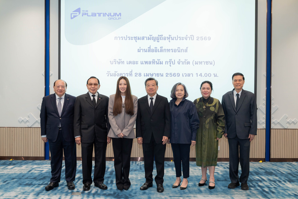 เดอะ แพลทินัม กรุ๊ป ประชุมสามัญผู้ถือหุ้นประจำปี 2569 ผ่านสื่ออิเล็กทรอนิกส์ 