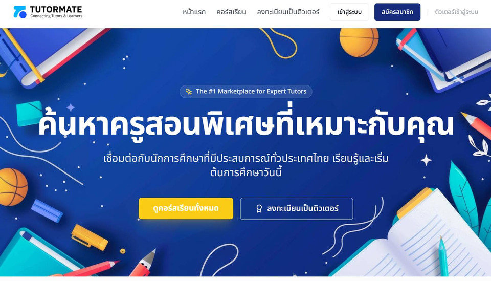 ซคูลเมท บุก ตลาดติวเตอร์ไทย เปิดตัว Tutormate ระบบบริหารจัดการคอร์สเรียน