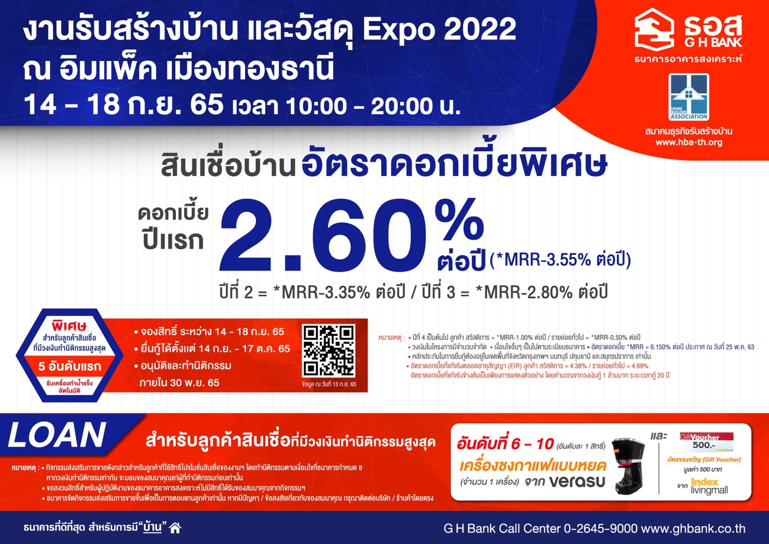 ธอส. จัดโปรสินเชื่อบ้านดบ.ปีแรก  2.60% ต่อปี  งาน “รับสร้างบ้านและวัสดุ Expo 2022”  