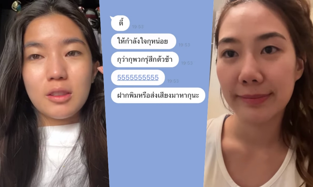 เปิดแชท "ก้อย อรัชพร" ไลน์ขอกำลังใจ "นัตตี้" เพื่อนอ่านแล้วถึงกับน้ำตาคลอ