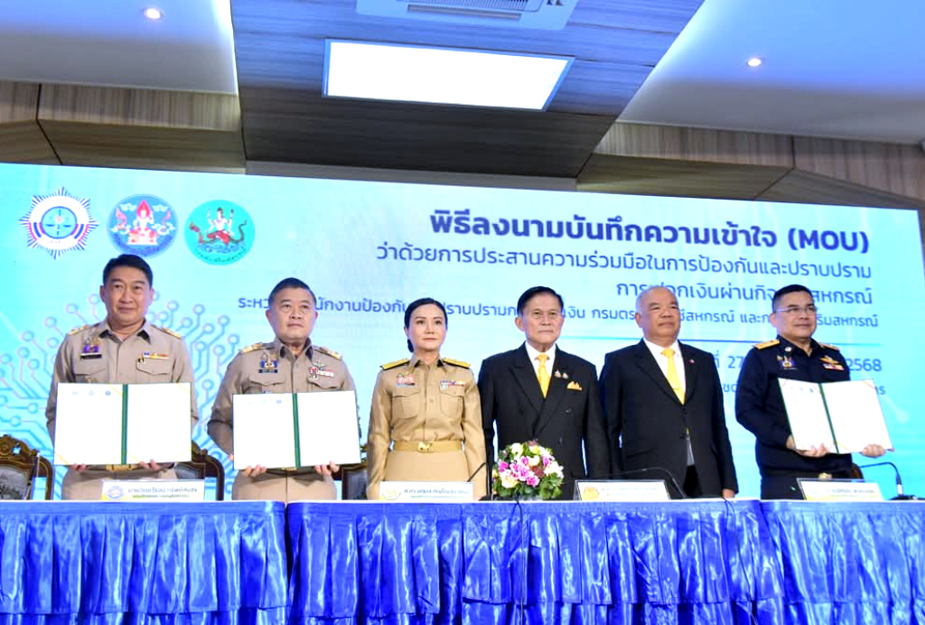 กตส. MOU กสส.-ปปง. รุกบูรณาการป้องกันทุจริตในระบบสหกรณ์