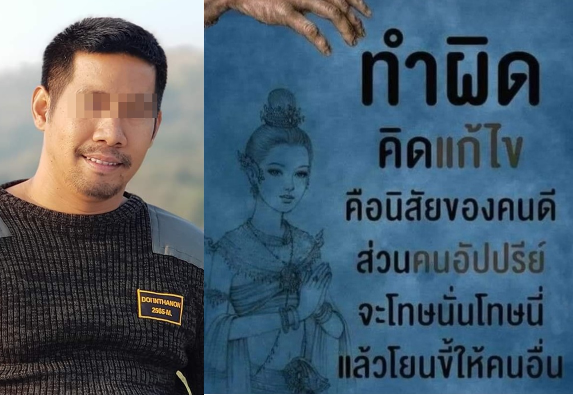 เปิดโพสต์คติธรรมชี้นิสัย "คนดี/คนอัป-รีย์"  โจรปล้นทองลพบุรี
